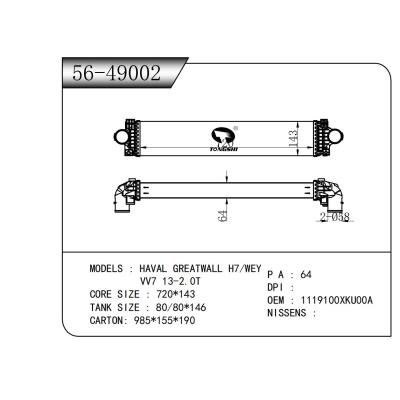 適用于?長(zhǎng)城?HAVAL GREATWALL H7/魏派WEY   VV7 13-2.0T??中冷器