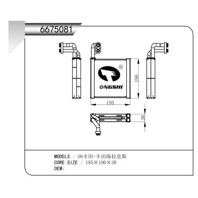 適用于  06豐田-豐田海拉克斯 蒸發(fā)器