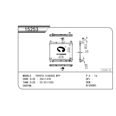 適用于  豐田 VIOSSCC MT*  散熱器
