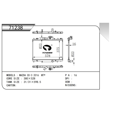 適用于  馬自達(dá) CX-3 2016 MT*  散熱器