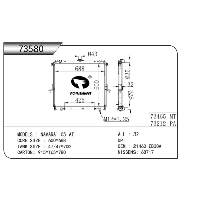適用于  納瓦拉' 05 AT 散熱器