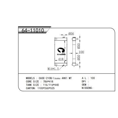 適用于  CASE-210B/五十鈴 4HK1 MT  散熱器