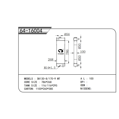 適用于  SK130-8/170-9 MT  散熱器