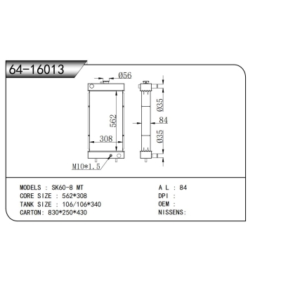 適用于   SK60-8 MT  散熱器