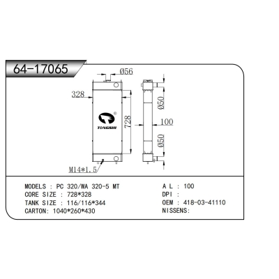 適用于   PC 320/WA 320-5 MT   散熱器