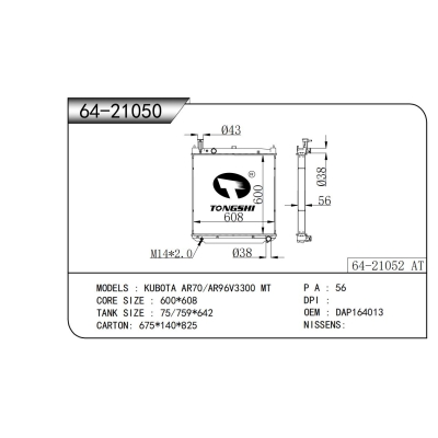 適用于   久保田 AR70/AR96V3300 MT  散熱器