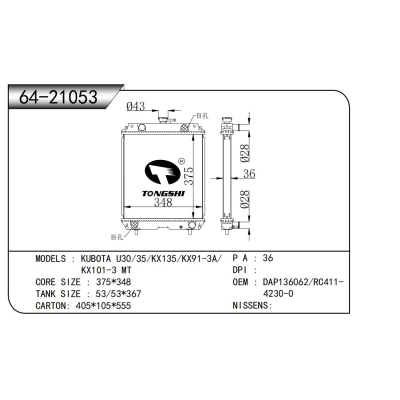 適用于 久保田 U30/35/KX135/KX91-3A/KX101-3 MT 散熱器