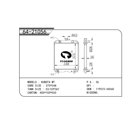 適用于 久保田   散熱器
