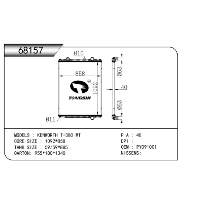 適用于    肯沃斯 T-380 MT   散熱器