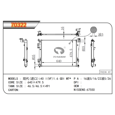 適用于現(xiàn)代(進(jìn)口) i40?I(VF)1.6?GDI?MT*??散熱器