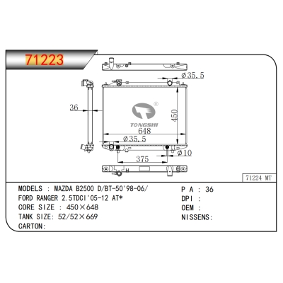 適用于馬自達(dá)?B2500?D/BT-50'98-06/??福特?RANGER?2.5TDCI'05-12?AT*??散熱器