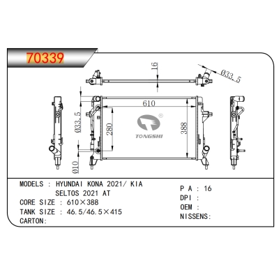 適用于??現(xiàn)代?科納?2021/?起亞?賽圖斯?2021?AT??散熱器