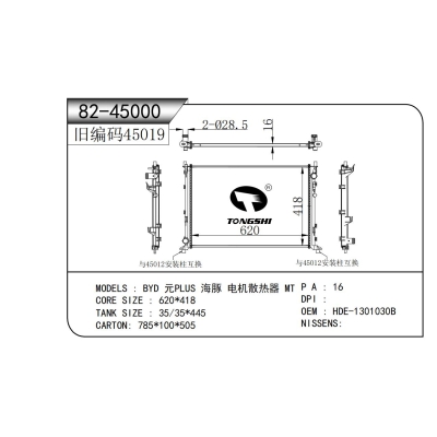 適用于??比亞迪?元PLUS?海豚?電機(jī)散熱器?MT??
