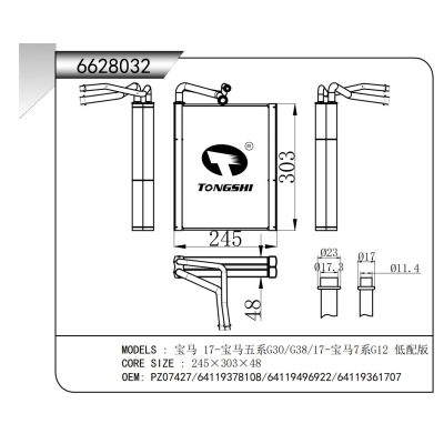 適用于  寶馬 17-寶馬五系G30/G38/17-寶馬7系G12 低配版  蒸發(fā)器