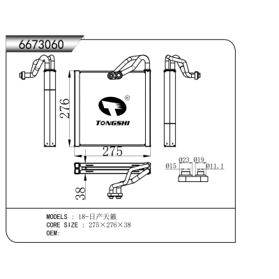 適用于  18-日產(chǎn)天籟  蒸發(fā)器