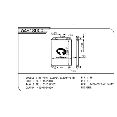 適用于  HITACHI EX30UR/ZX30UR-3 MT  散熱器