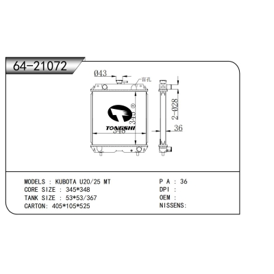 適用于  久保田 U20/25 MT  散熱器