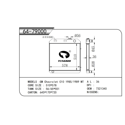適用于  GM 雪佛蘭 C10 1985/1989 MT  散熱器