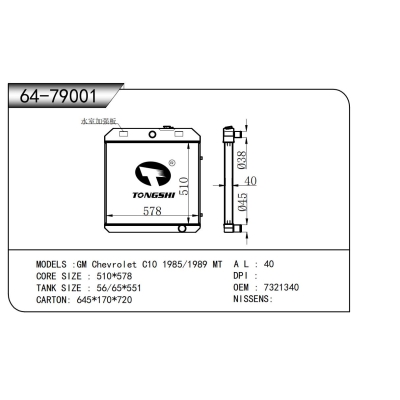 適用于  GM Chevrolet C10 1985/1989 MT   散熱器