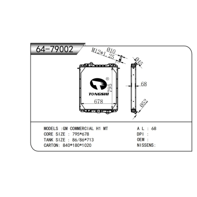 適用于  GM COMMERCIAL H1 MT  散熱器