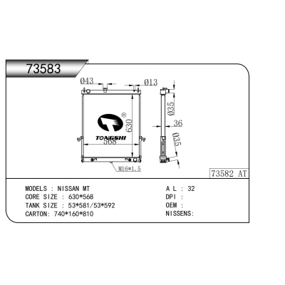 適用于   日產 MT  散熱器