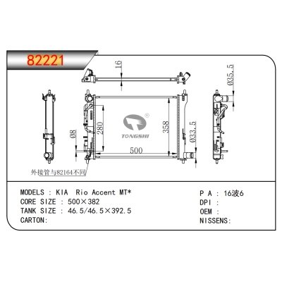適用于??起亞?Rio?Accent?MT*???散熱器