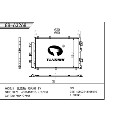 適用于  比亞迪 元PLUS EV  冷凝器