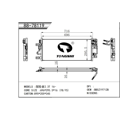 適用于    探險者2.3T 16-   冷凝器