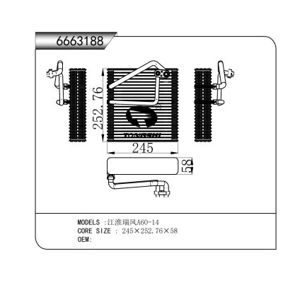 適用于    江淮瑞風(fēng)A60-14   蒸發(fā)器