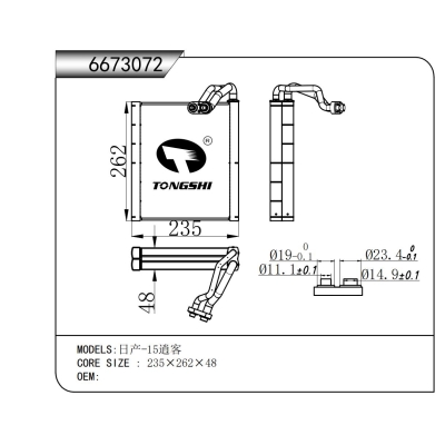 適用于  日產(chǎn)-15逍客  蒸發(fā)器