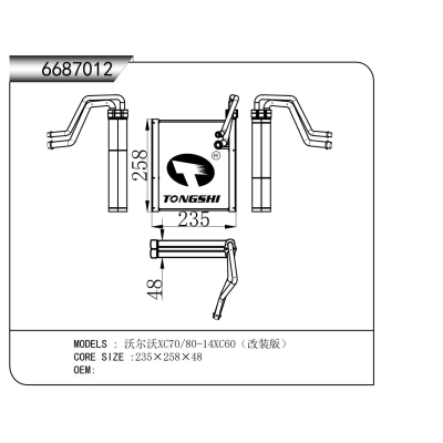 適用于   沃爾沃XC70/80-14XC60（改裝版）  蒸發(fā)器