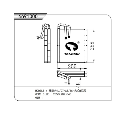 適用于  奧迪A4L/C7/A8/16-大眾輝昂  蒸發(fā)器