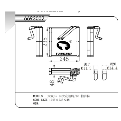 適用于 大眾05-14大眾邁騰/16-帕薩特  蒸發(fā)器