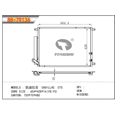 適用于凱迪拉克?CTS冷凝器