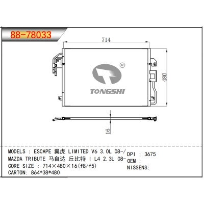 適用于翼虎 LIMITED V6 3.0L 08-/ 馬自達(dá) 丘比特 I L4 2.3L 08- 冷凝器