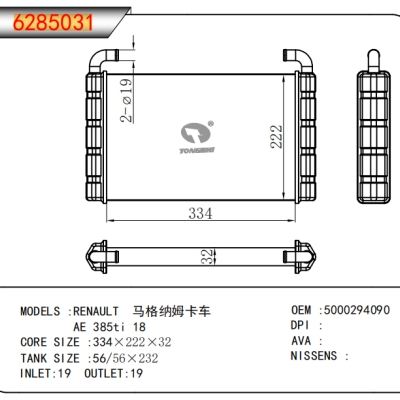 適用于雷諾馬格納姆卡車?AE?385ti?18??暖風(fēng)