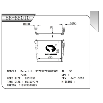 適用于  彼得比爾特 357137713781379  /385  中冷器