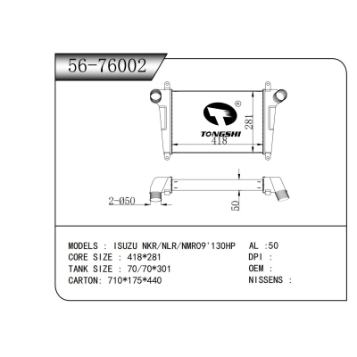 適用于  五十鈴 NKR/NLR/NMR09'130HP  中冷器
