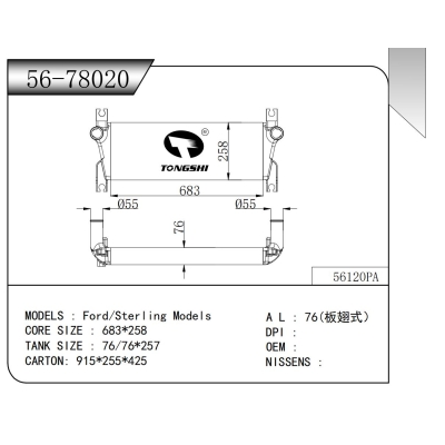 適用于   福特/Sterling Models    中冷器