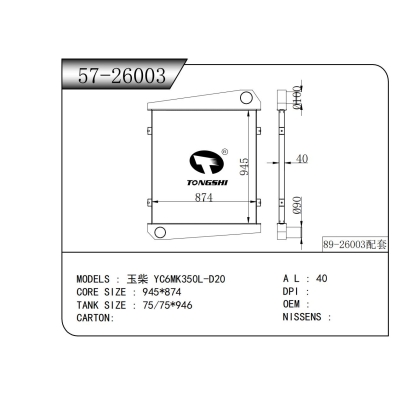適用于   玉柴 YC6MK350L-D20   中冷器