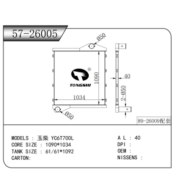 適用于   玉柴 YC6T700L   中冷器