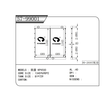 適用于  凱普 KPV550  中冷器