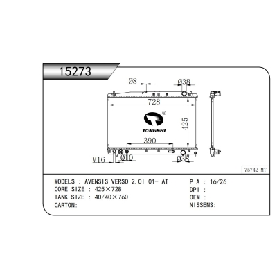 適用于  AVENSIS VERSO 2.0l 01- AT  散熱器