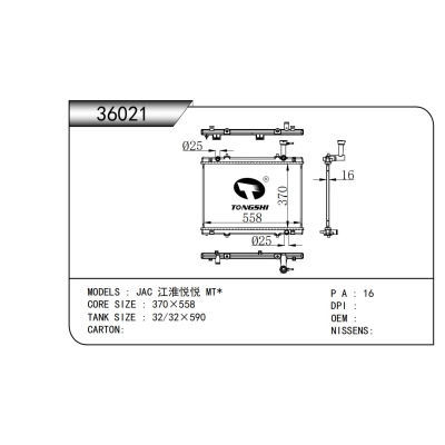 適用于  JAC 江淮悅悅 MT*  散熱器