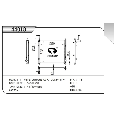 適用于  FOTO/CHANGAN CX70 2018- MT*  散熱器