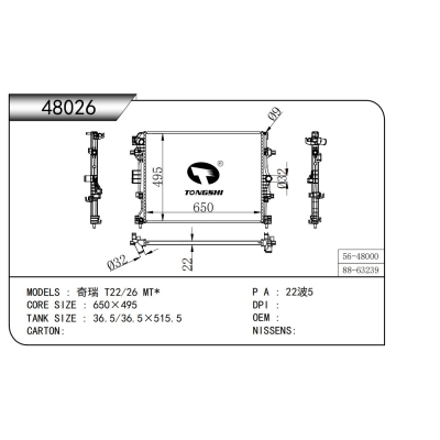 適用于 奇瑞 T22/26 MT*  散熱器