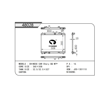 適用于 國(guó)產(chǎn)車(chē) 奇瑞 QQ MT*   散熱器