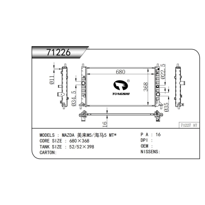 適用于  馬自達(dá) 美來M5/海馬5 MT*  散熱器
