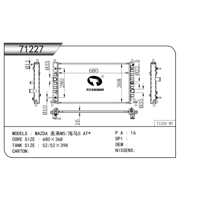 適用于   馬自達(dá) 美來M5/海馬5 AT*   散熱器