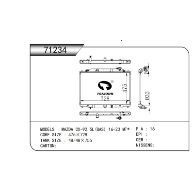 適用于  馬自達(dá) CX-92.5L(GAS) 16-23 MT*  散熱器